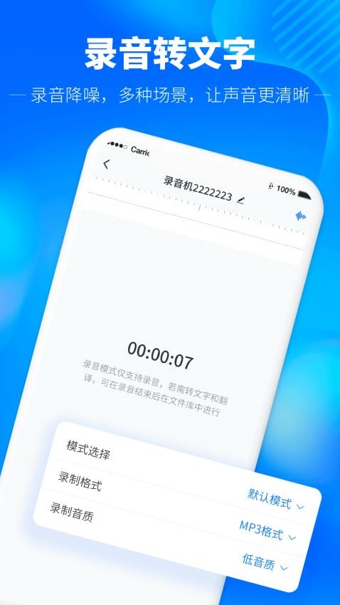光速录音转文字app(4)