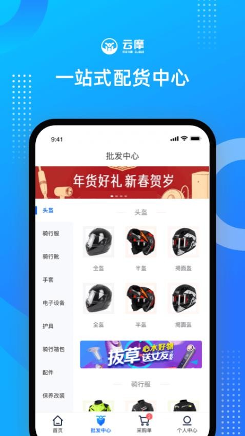 云摩商家最新版v1.2.2截图4