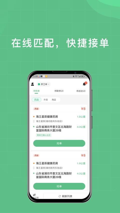 柚嘉健康骑手版app(1)