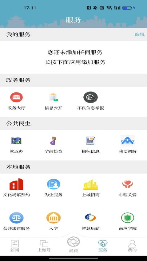 上城发布appv3.5.0(1)