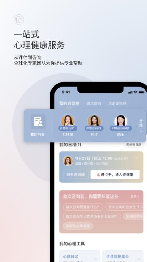 简单心理app(2)