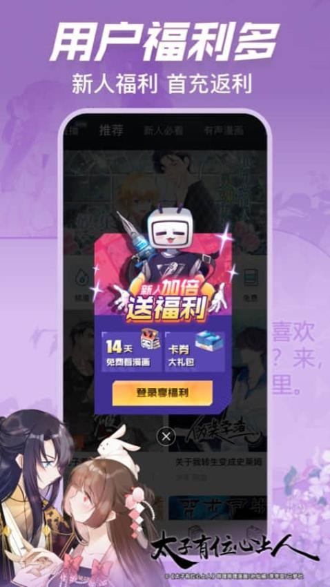 哔哩哔哩漫画官网版v6.00.0截图3