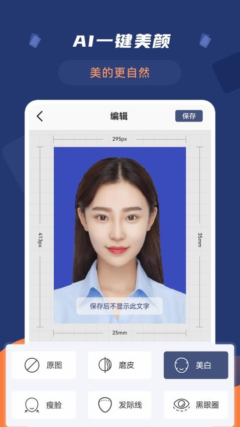智能二寸证件照免费版v2.2.5(4)