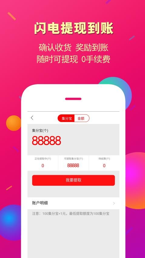 惠买联盟appv7.8.0(1)