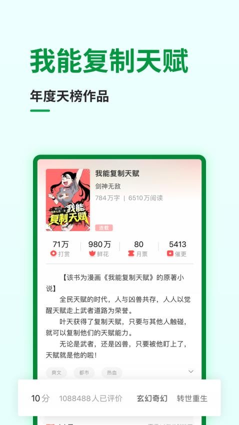 飞卢小说app(4)