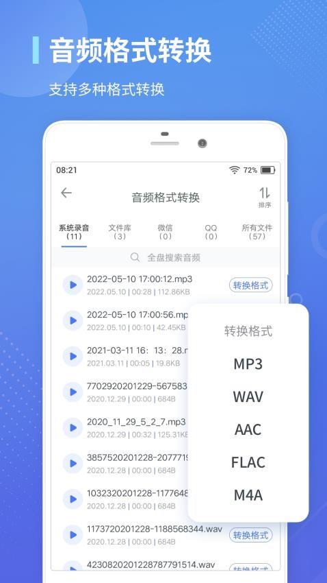 录音转文字通appv1.3.18截图3