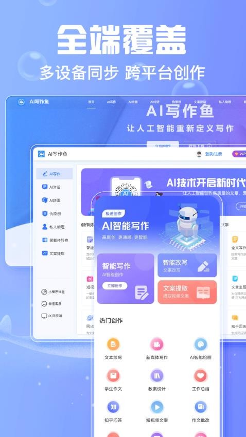 AI写作鱼最新版(3)