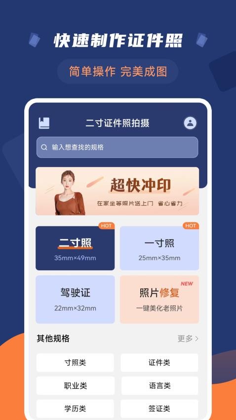 智能二寸证件照免费版v2.2.5(2)