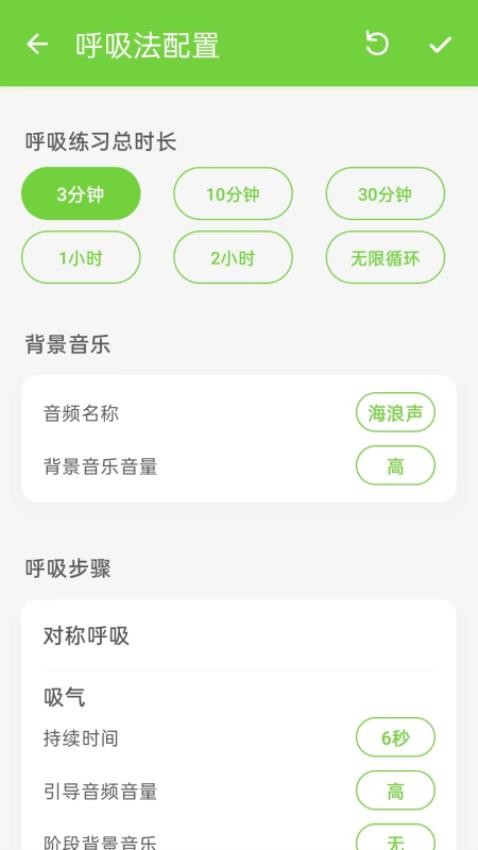 疗愈呼吸官方版v1.0.0截图3