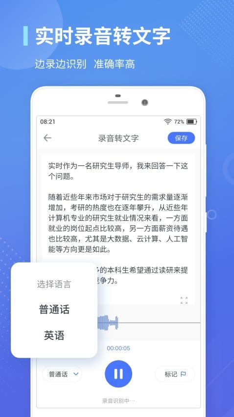 录音转文字通app(4)