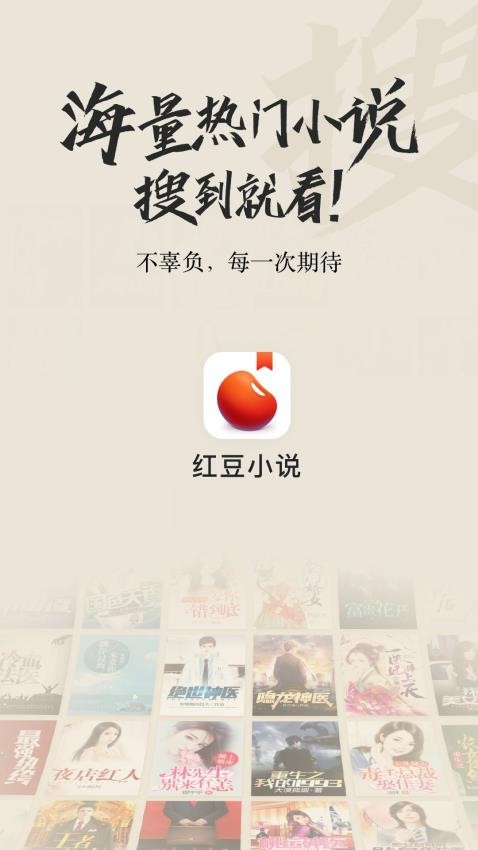 红豆小说免费版v1.0(4)