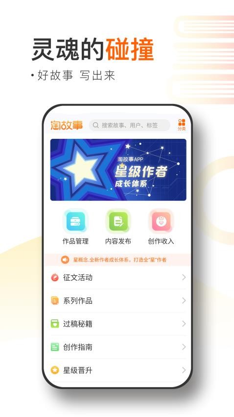 淘故事appv2.4.0截图2
