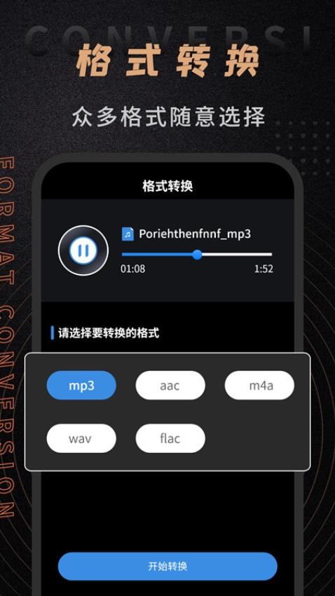 音频剪辑师手机版v1.2.8截图2