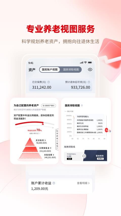 国民养老app(3)