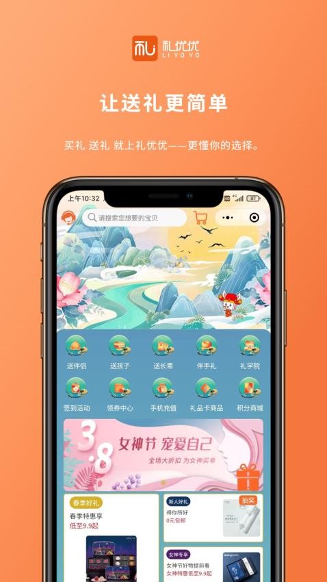 礼优优APP(2)