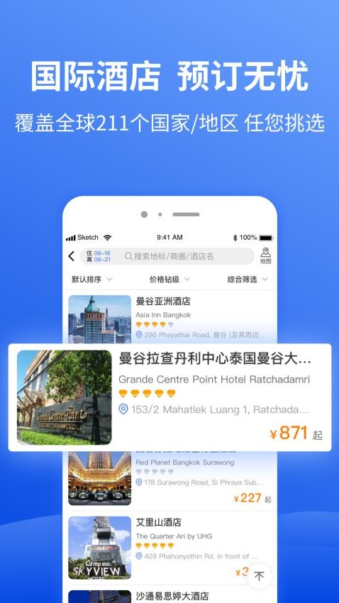 特航商旅appv8.4.16截图3