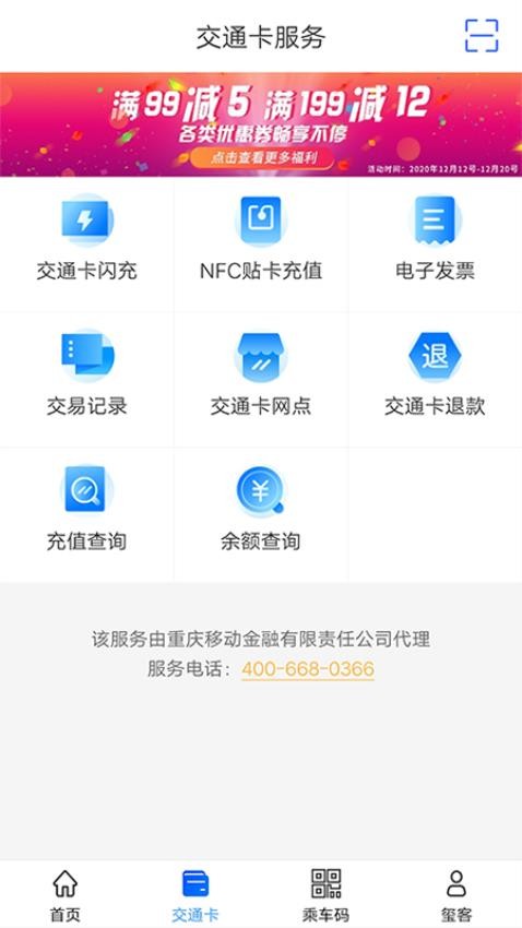 重庆市民通官方版v6.9.8(5)