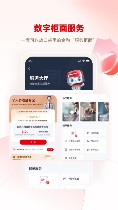 国民养老app(1)