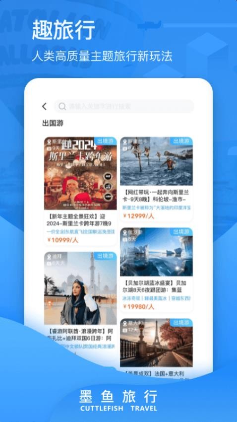 墨鱼旅行appv4.26.0.0(4)