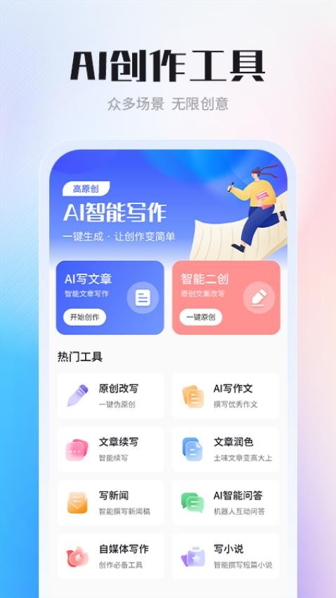 AI智能写作创作家最新版v1.0.2(3)