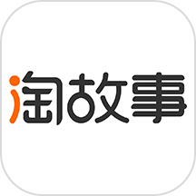 淘故事app