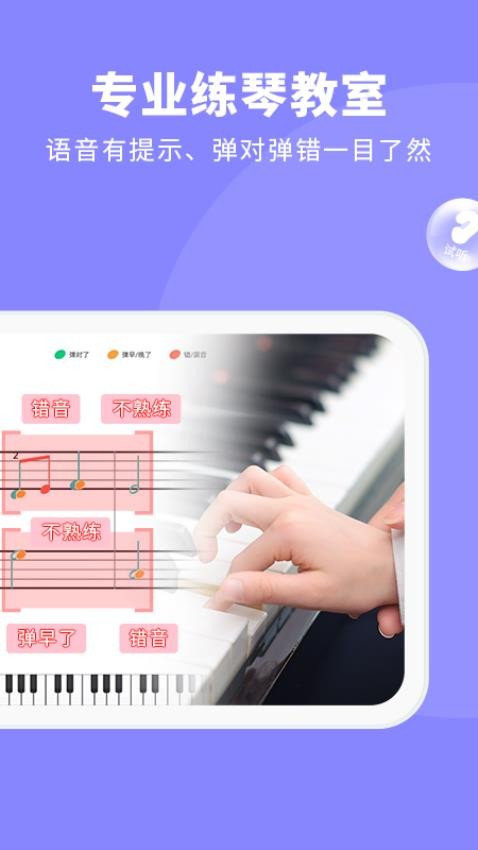 钢琴智能陪练免费版v1.3.7(2)