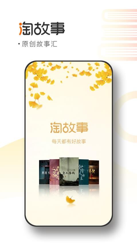 淘故事appv2.4.0截图3