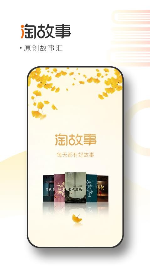 淘故事app(3)
