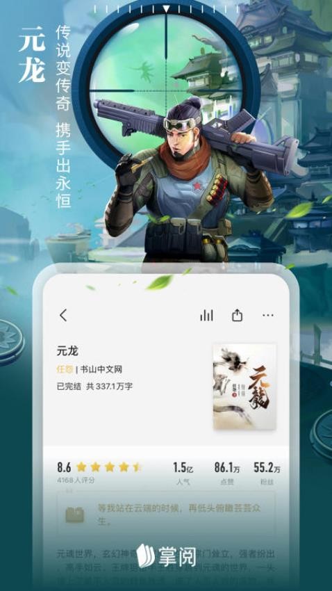 掌阅免费版v7.99.2截图3