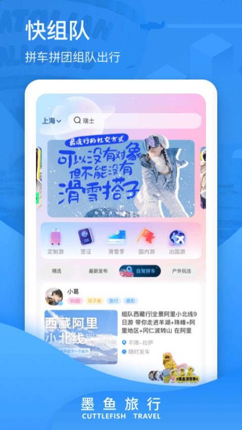 墨鱼旅行appv4.26.0.0(2)