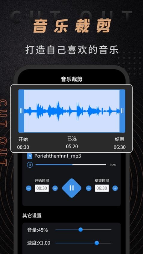 音频剪辑师手机版v1.2.8截图4