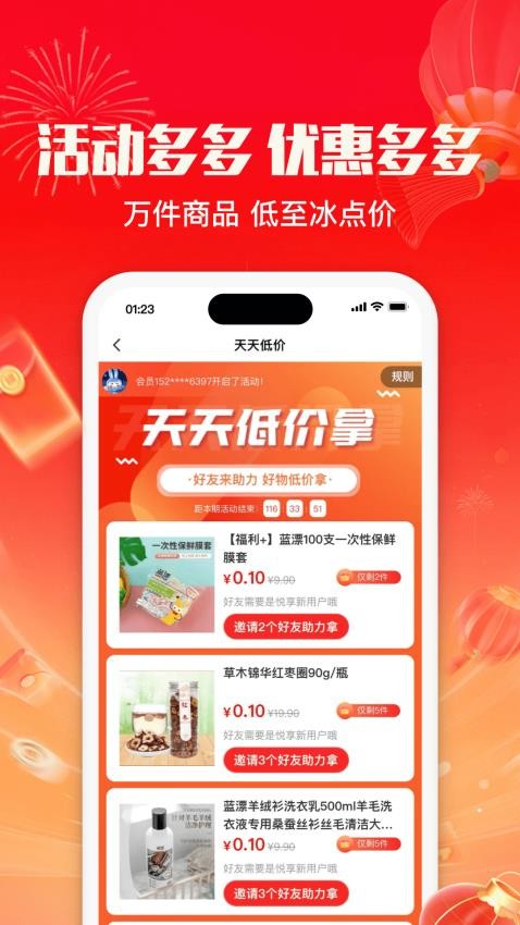 悦享商城appv3.1.5(4)