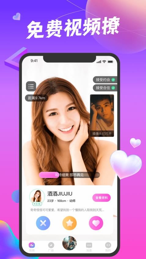 凑对APPv6.10.30截图1