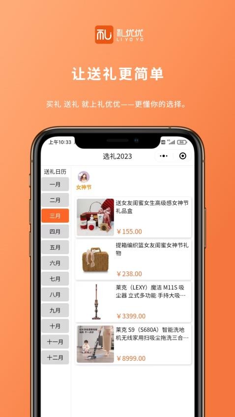 礼优优APPv3.7.9截图3