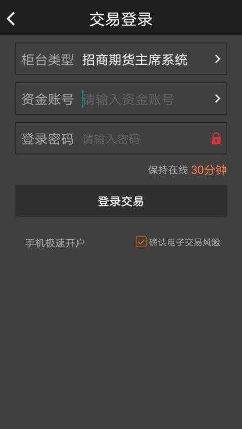 招商期货官网版v6.3.11.1截图2