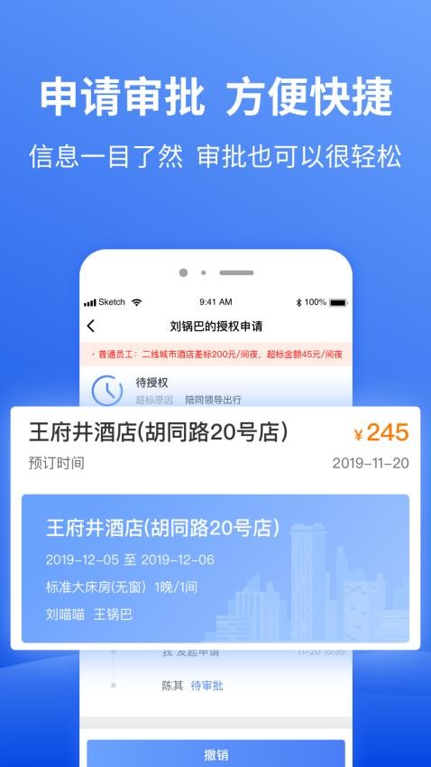 特航商旅appv8.4.16(1)