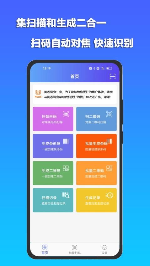 条码扫描宝appv1.2.0截图5