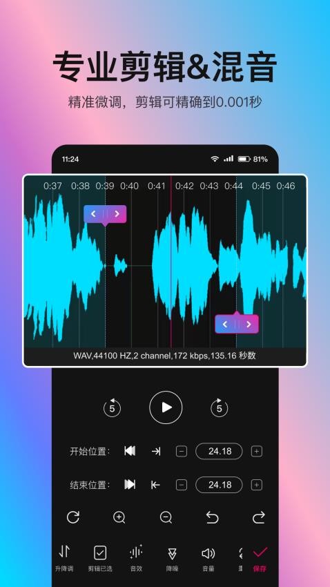 音编美声appv8.5.9(3)