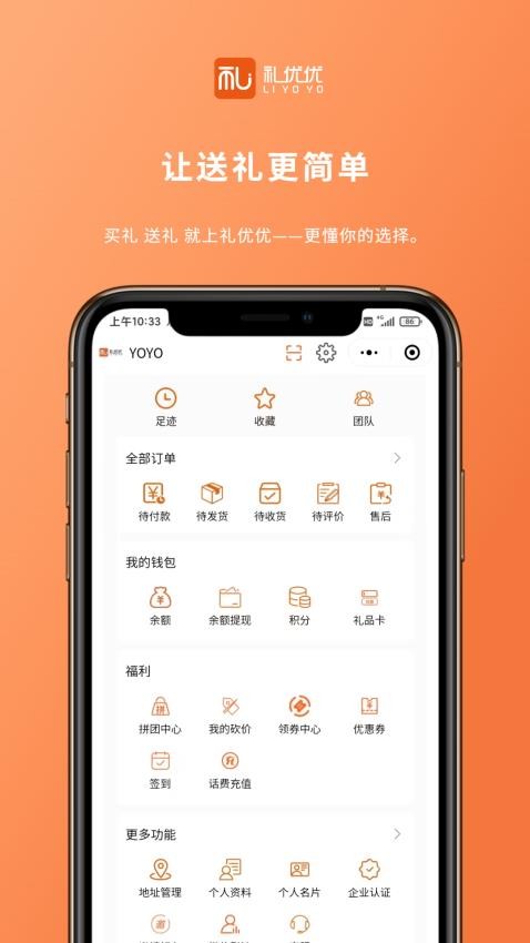 礼优优APPv3.7.9截图5