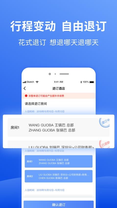 特航商旅appv8.4.16截图4