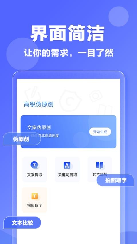 伪原创最新版v1.0.12截图1