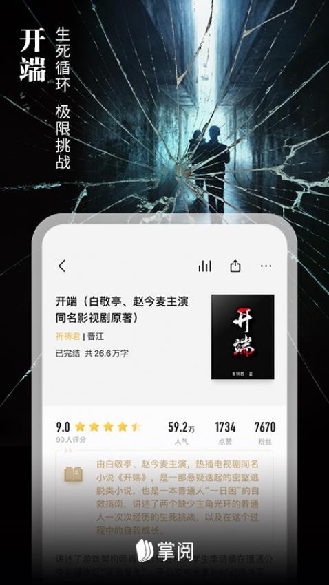 掌阅免费版v7.99.2截图2