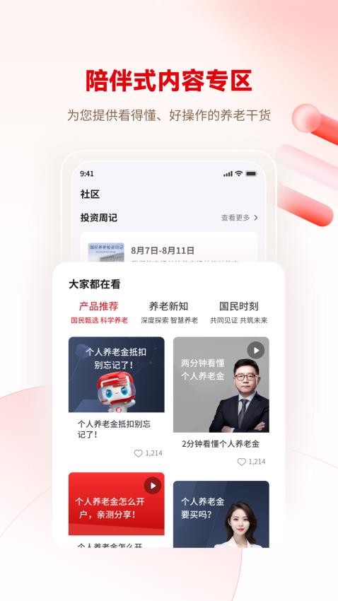 国民养老app