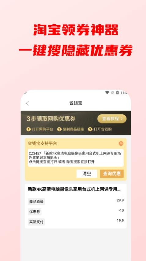 天天省钱appv1.2.0截图1