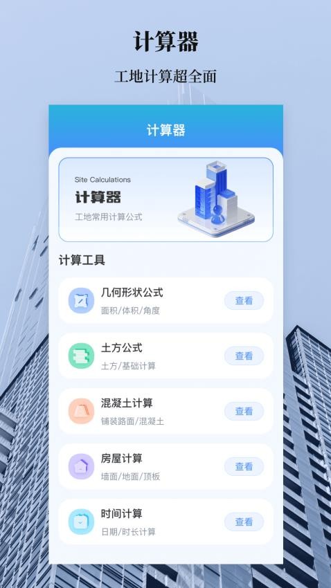 手机测量水平仪最新版v3.1.5截图1