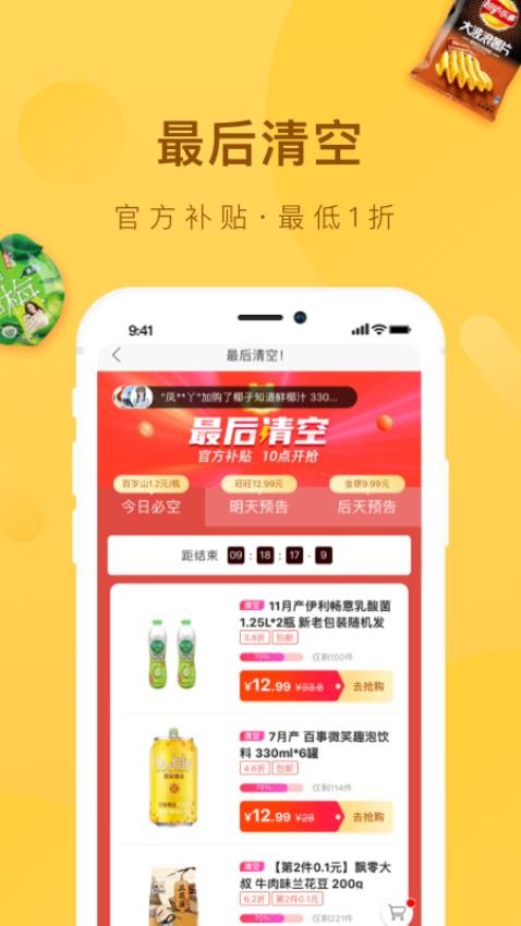 好食期appv5.1.20截图5