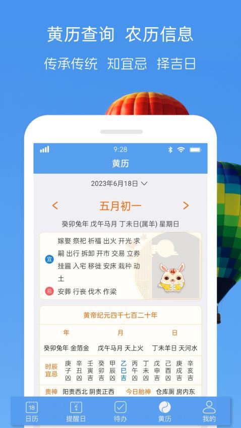 最美日历APPv2.1.15截图5