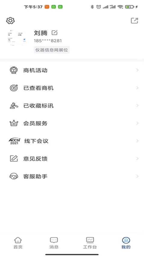 掌上仪信通appv2.5.4截图1