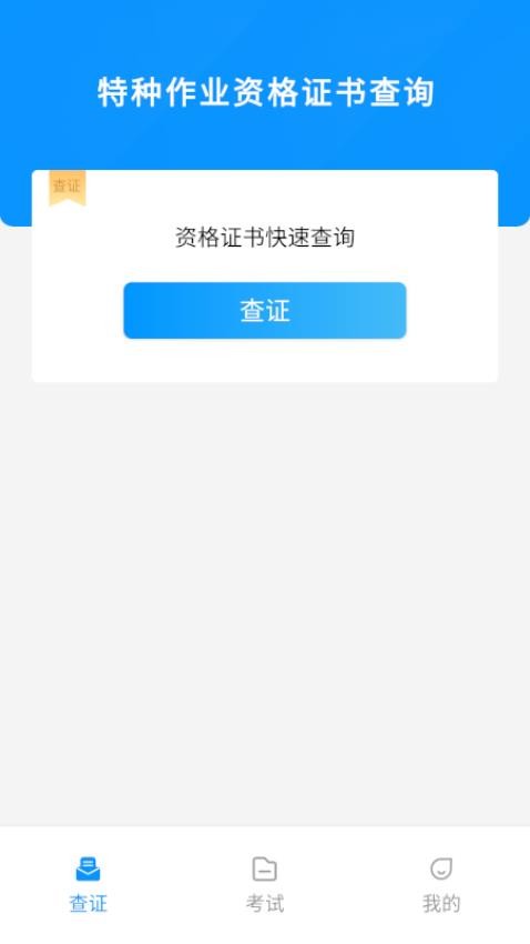 特种作业考试宝典app(1)