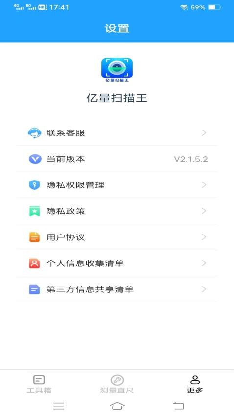 亿量扫描王免费版v2.2.0.2截图1